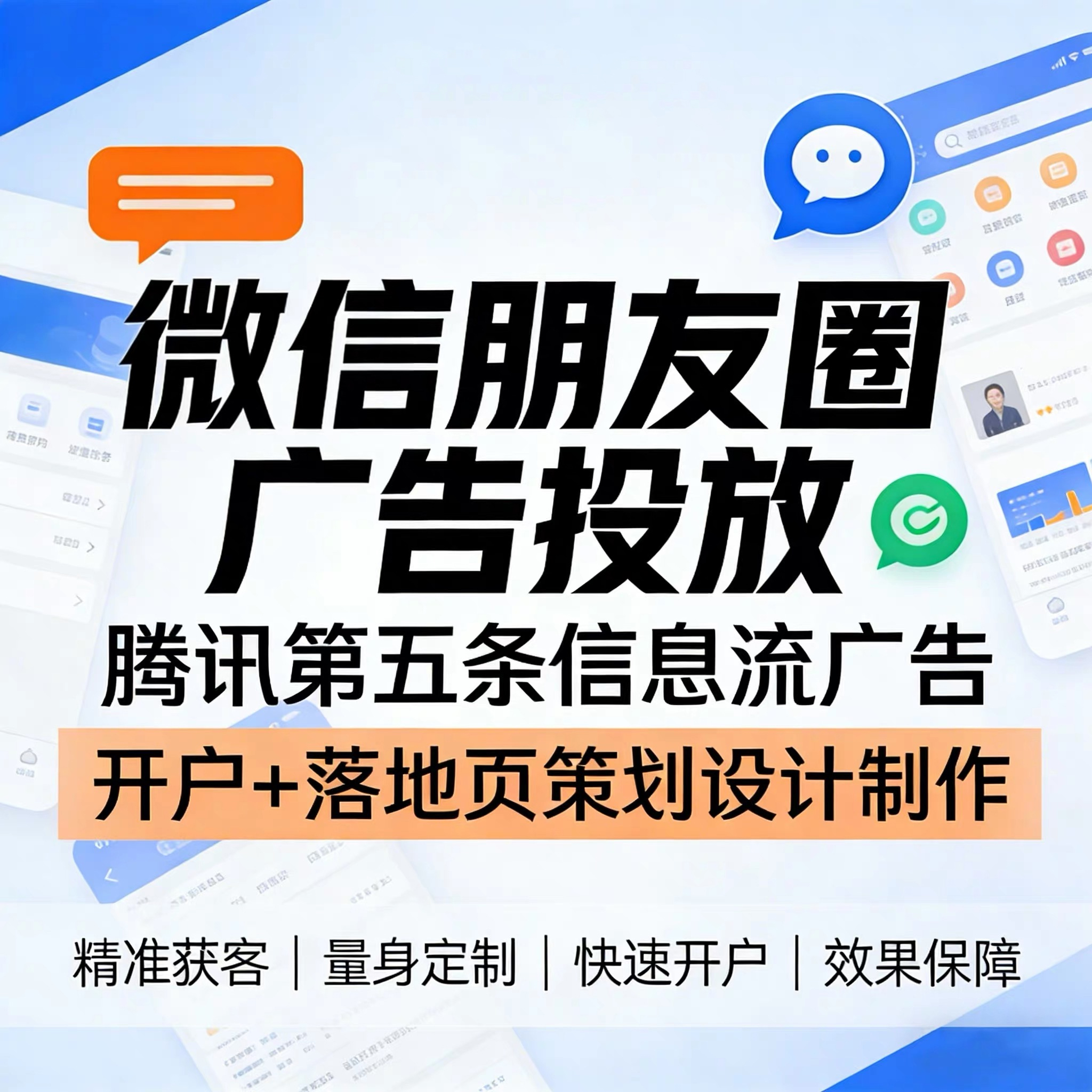 松江区腾讯广告
